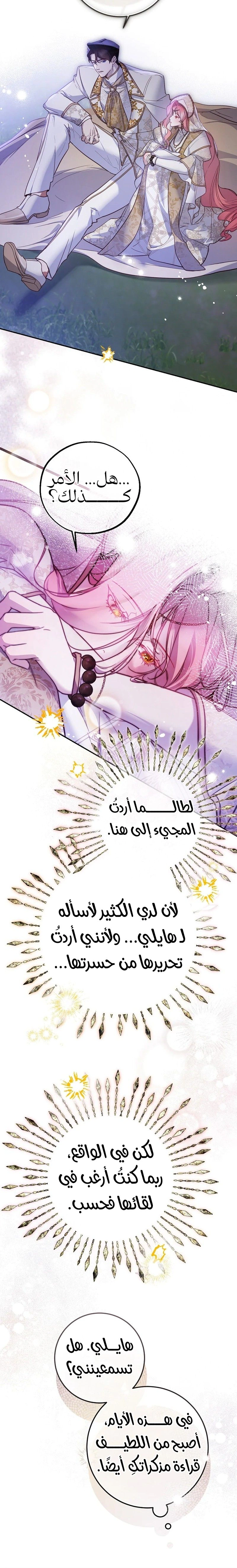 Read As Your Heart Leads You AR Manga Online