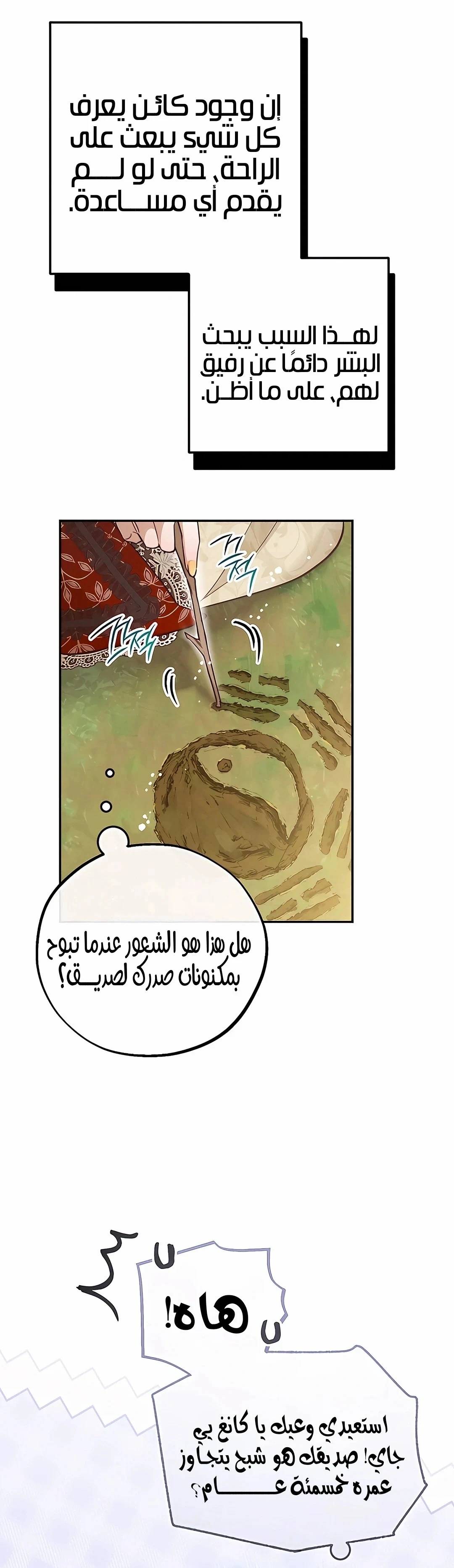 Read As Your Heart Leads You AR Manga Online
