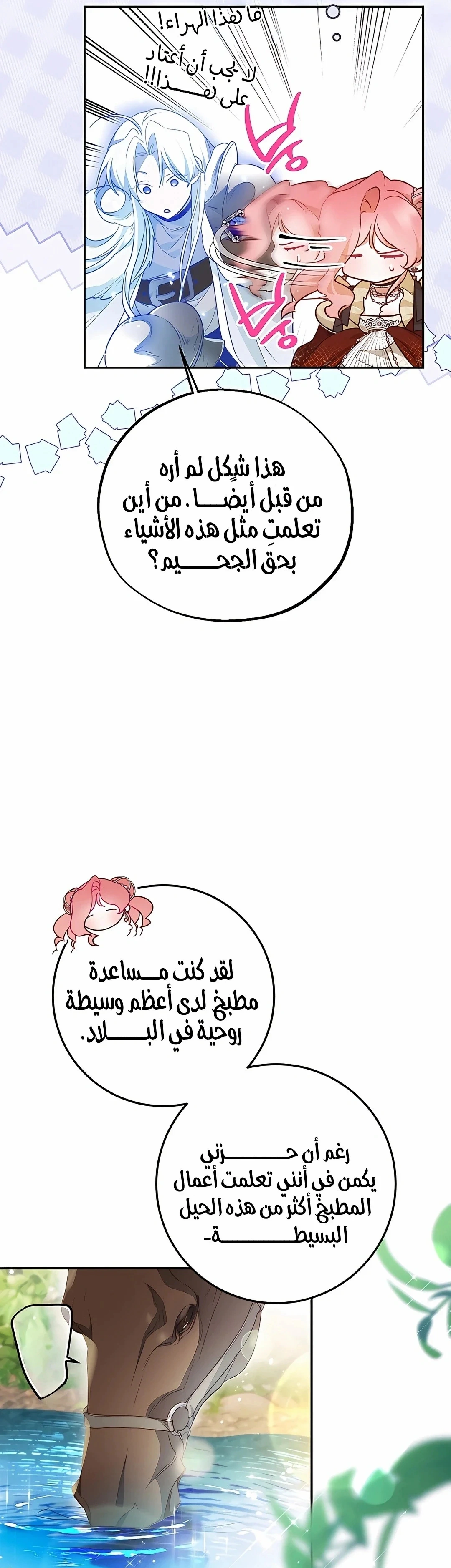 Read As Your Heart Leads You AR Manga Online