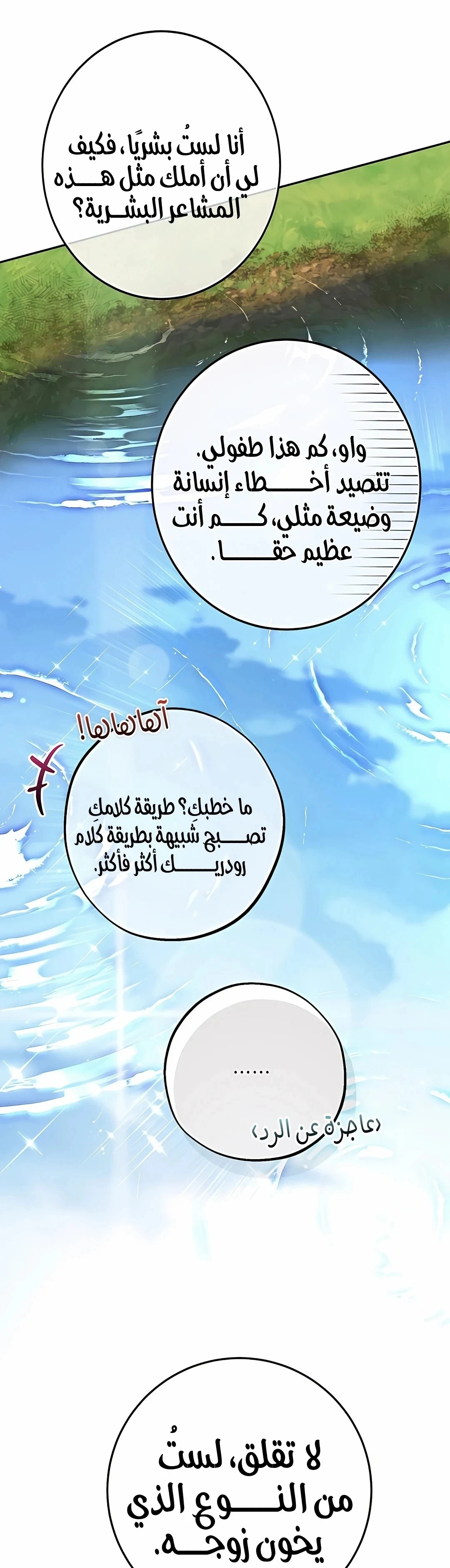 Read As Your Heart Leads You AR Manga Online