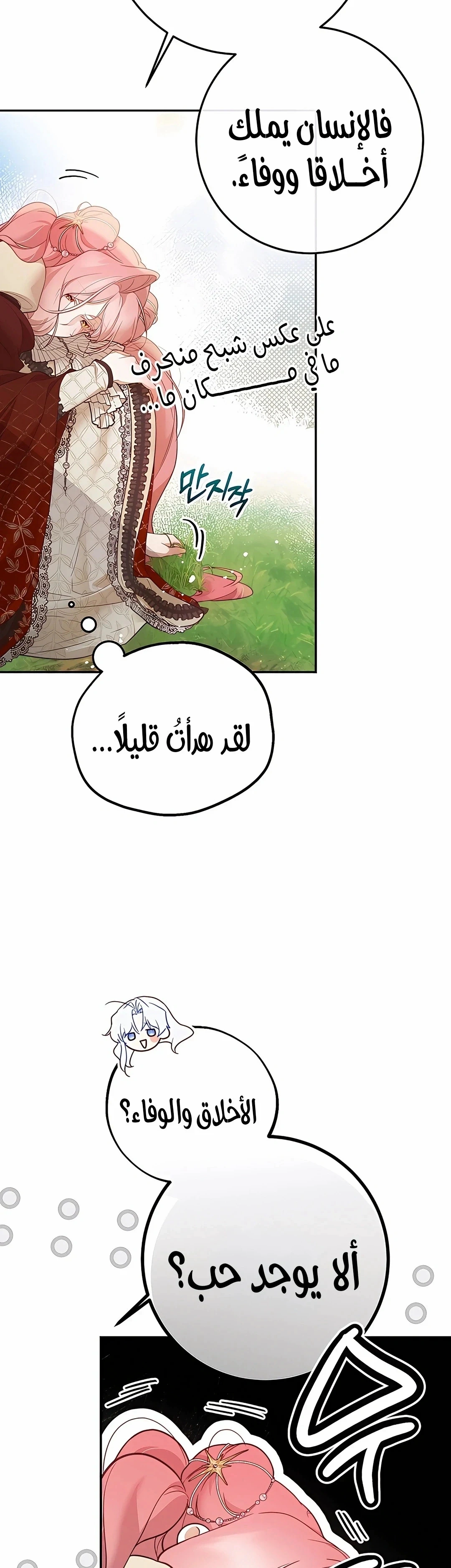 Read As Your Heart Leads You AR Manga Online
