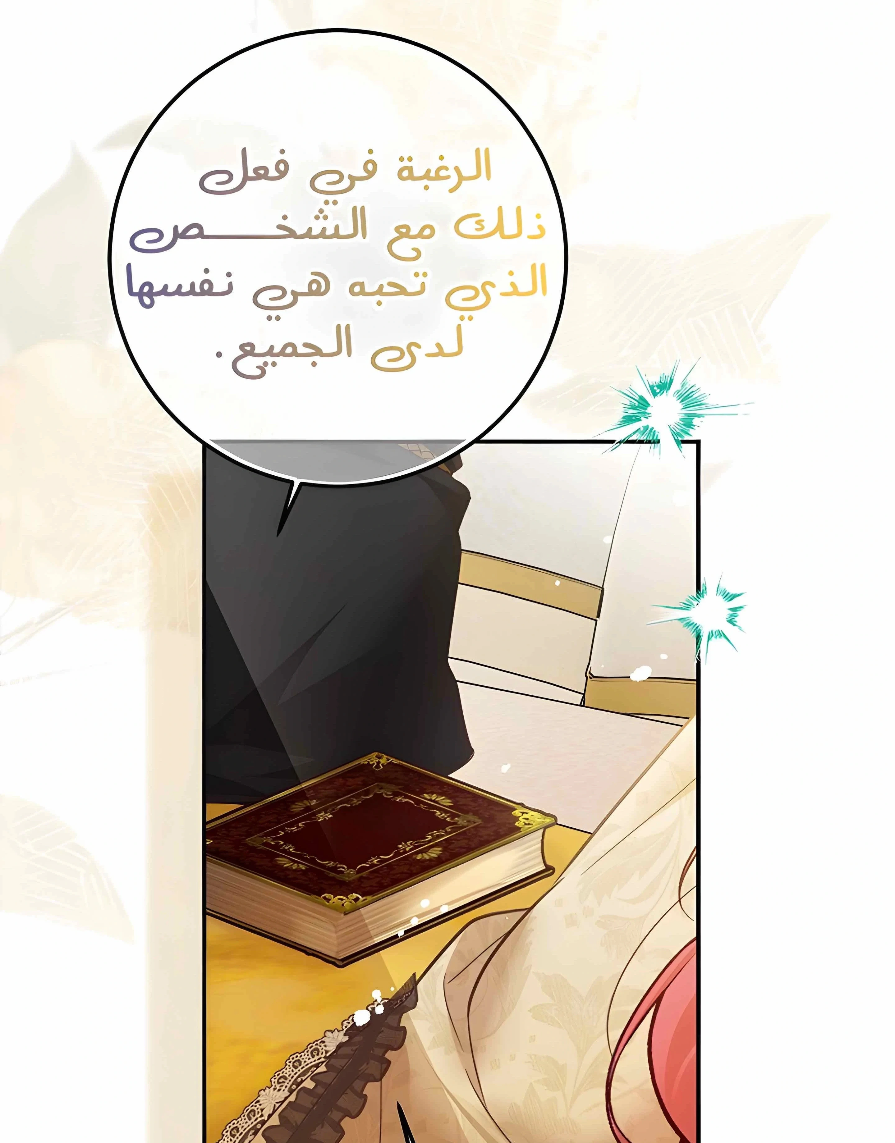 Read As Your Heart Leads You AR Manga Online