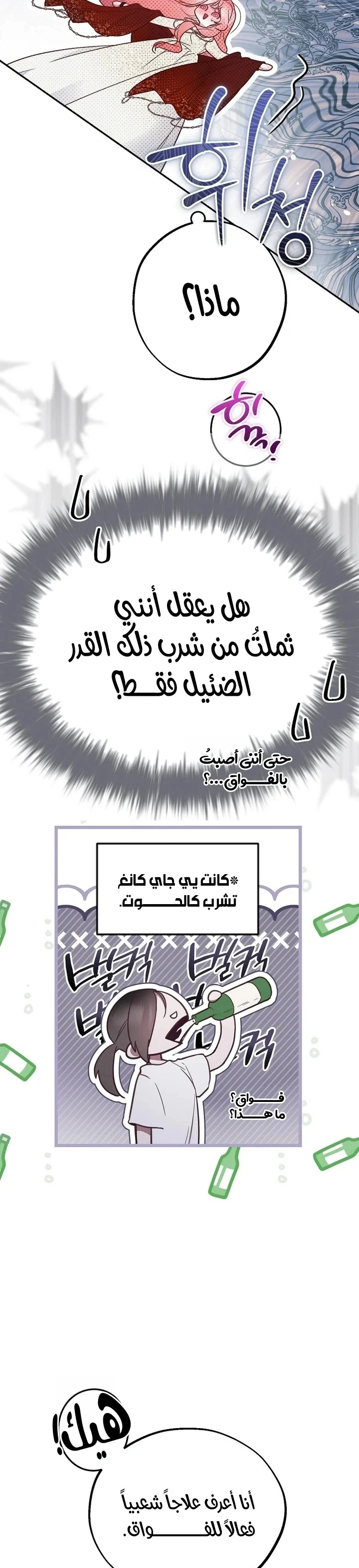 Read As Your Heart Leads You AR Manga Online