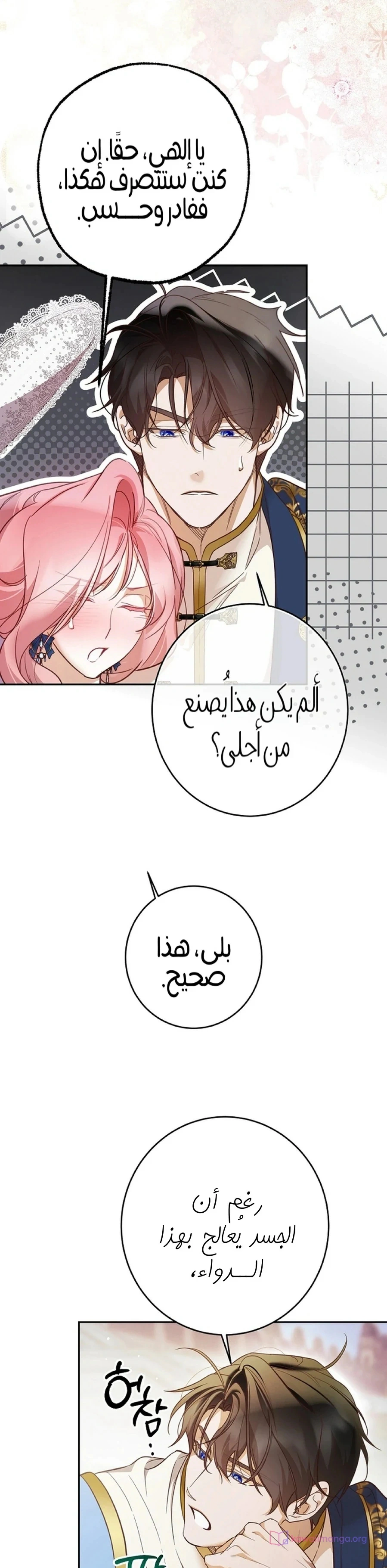 Read As Your Heart Leads You AR Manga Online
