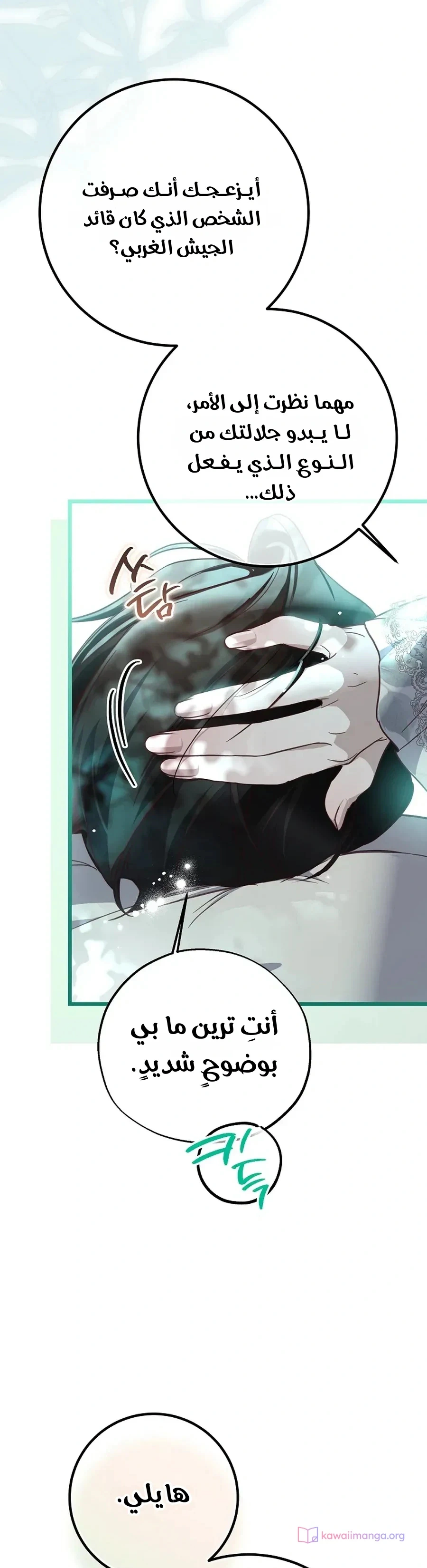 Read As Your Heart Leads You AR Manga Online