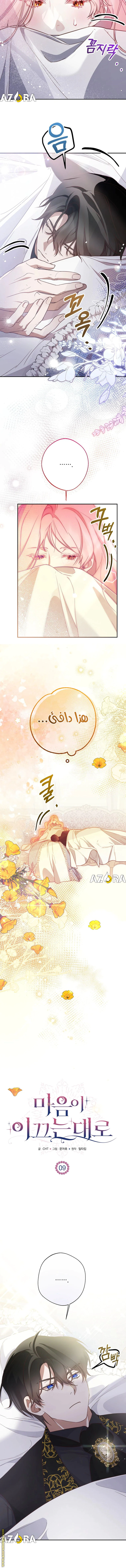 Read As Your Heart Leads You AR Manga Online