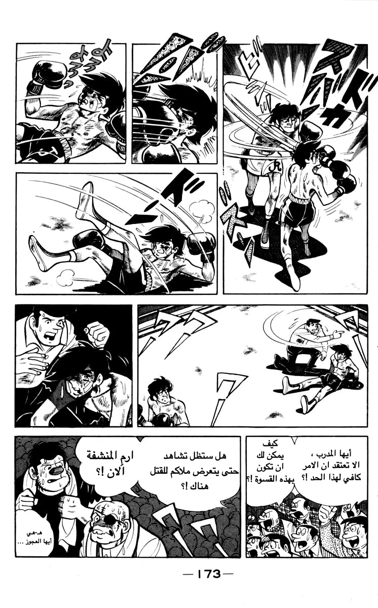Read Ashita no Joe AR Manga Online