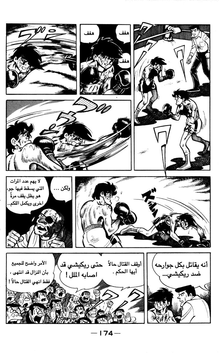 Read Ashita no Joe AR Manga Online