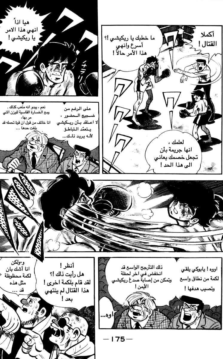 Read Ashita no Joe AR Manga Online