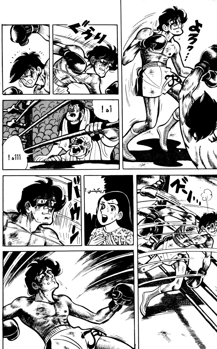 Read Ashita no Joe AR Manga Online