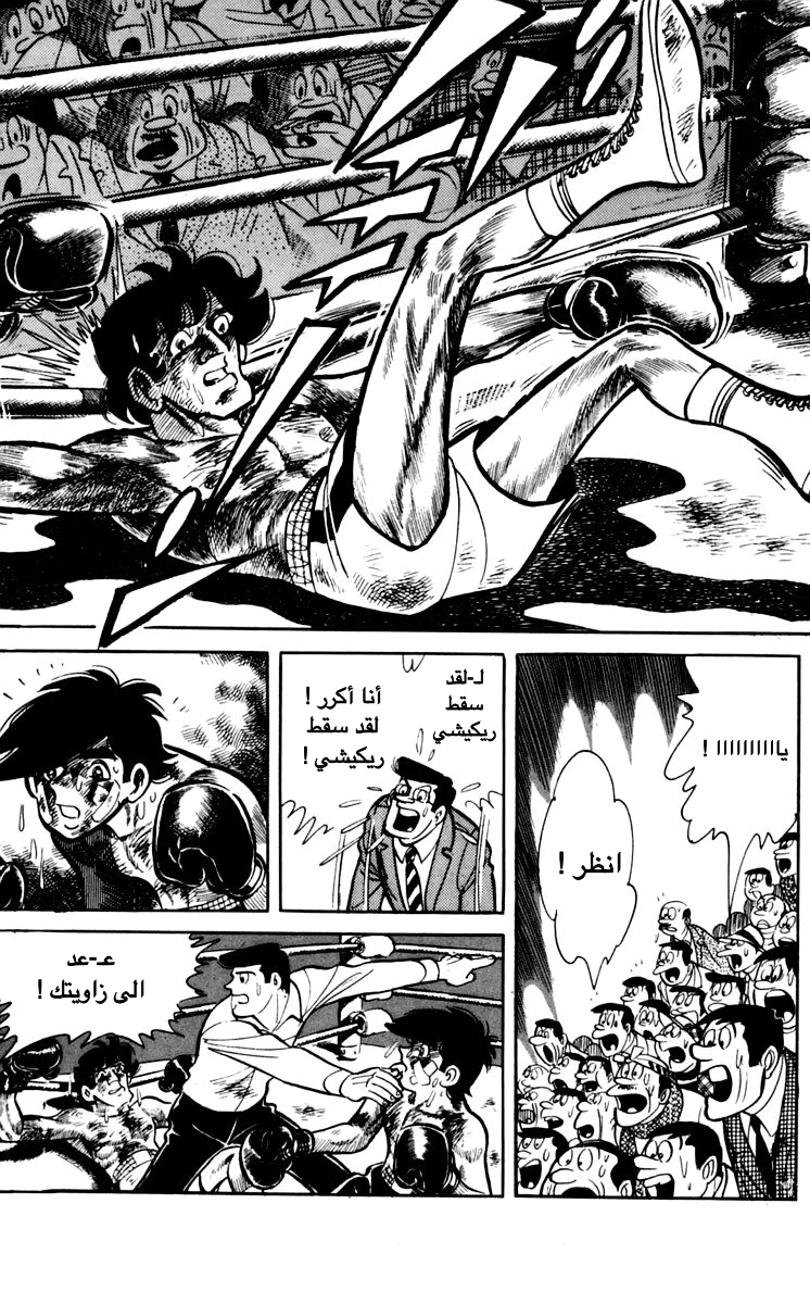 Read Ashita no Joe AR Manga Online