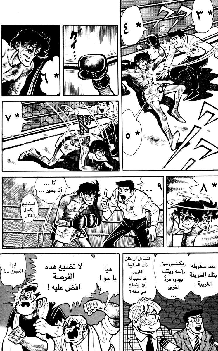 Read Ashita no Joe AR Manga Online