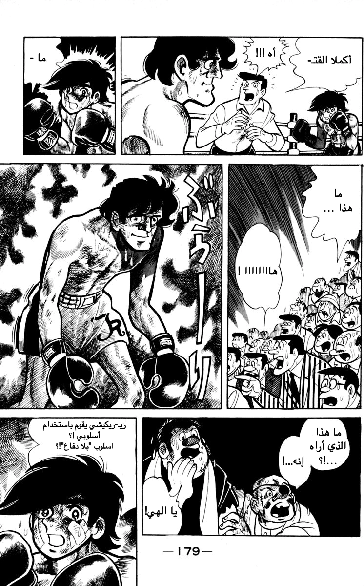 Read Ashita no Joe AR Manga Online