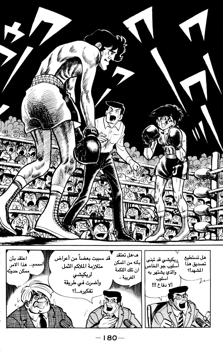 Read Ashita no Joe AR Manga Online