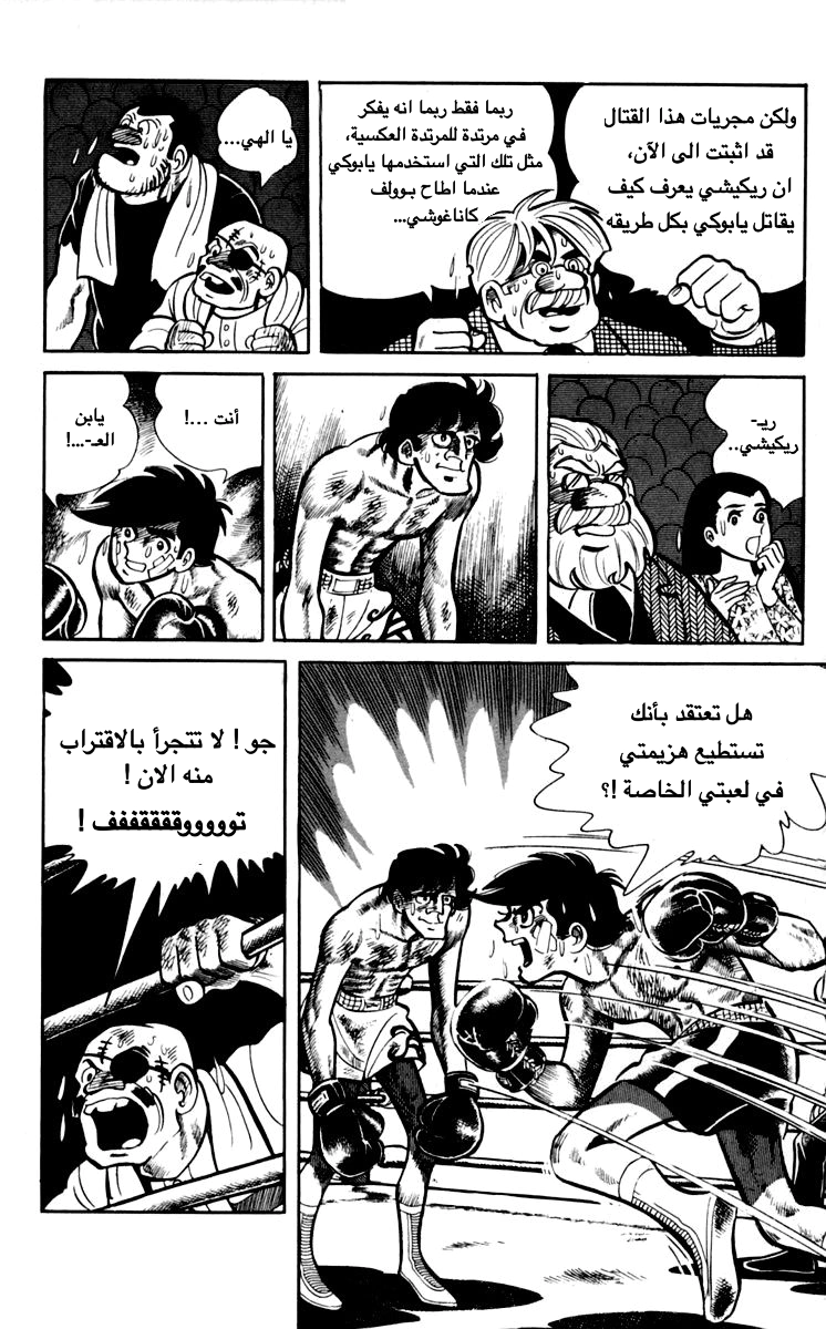 Read Ashita no Joe AR Manga Online