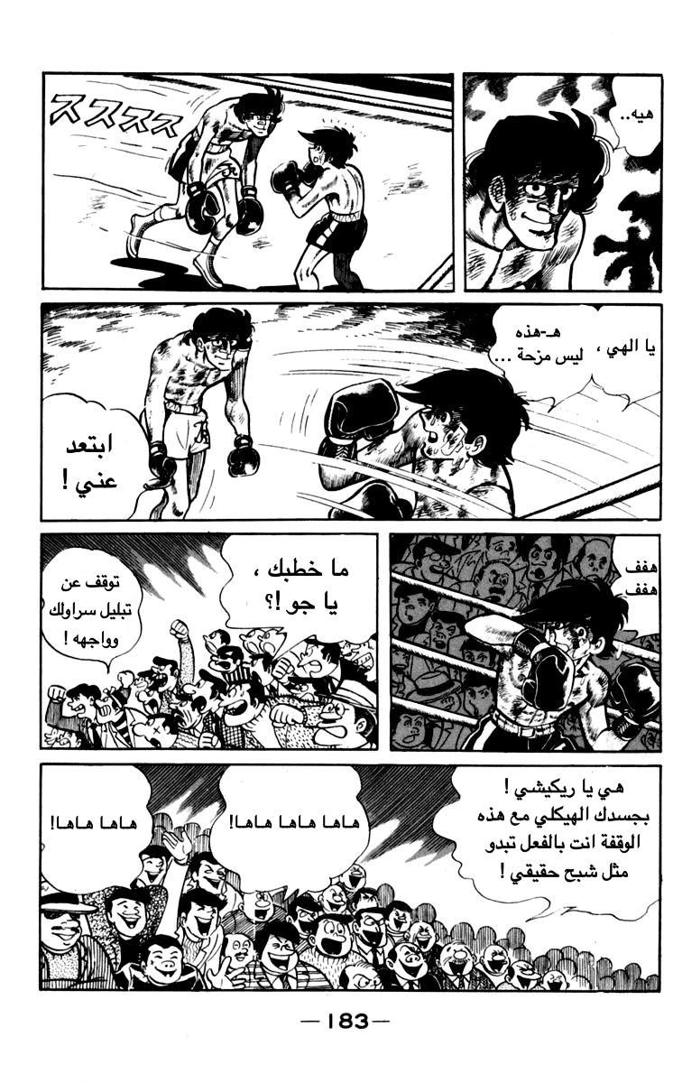 Read Ashita no Joe AR Manga Online