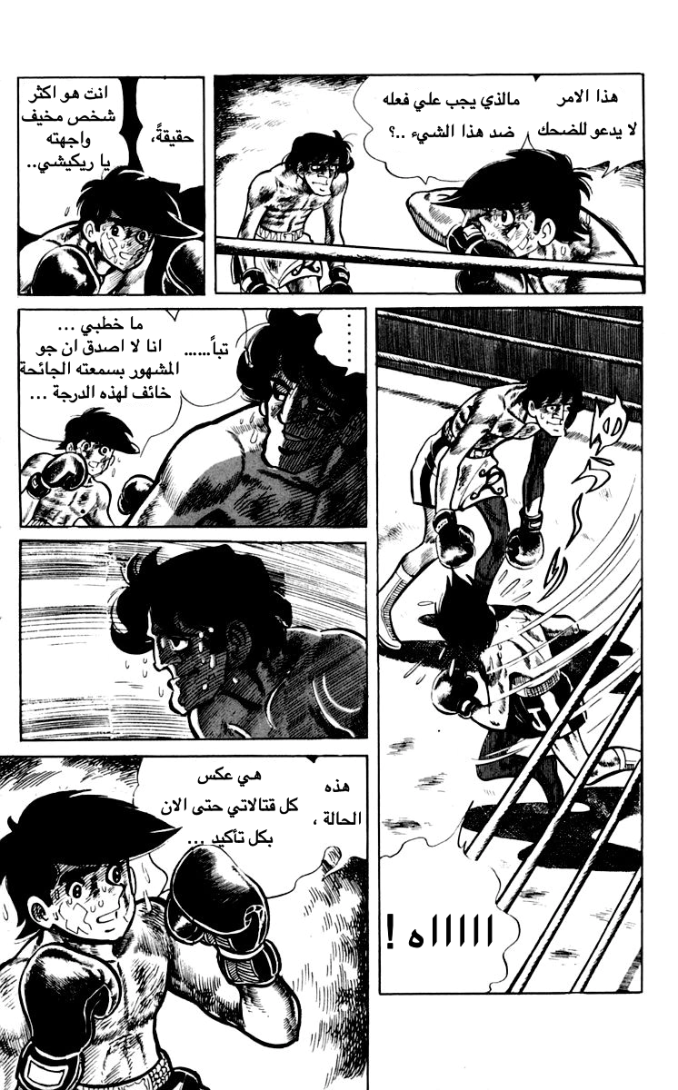 Read Ashita no Joe AR Manga Online
