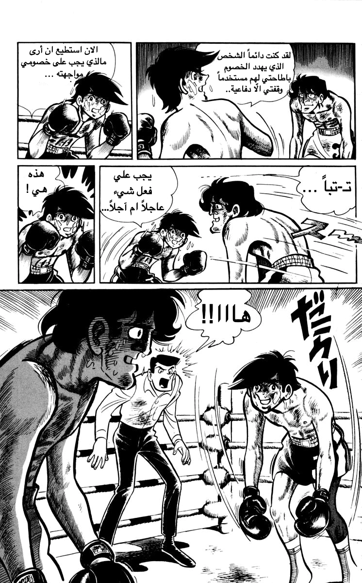 Read Ashita no Joe AR Manga Online