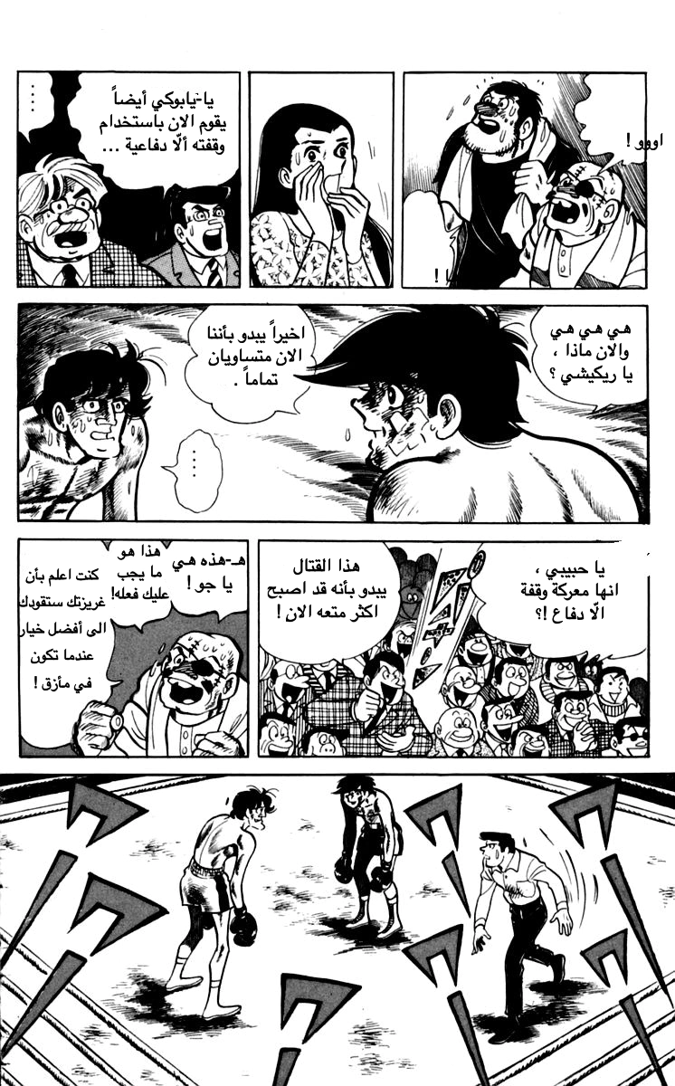 Read Ashita no Joe AR Manga Online