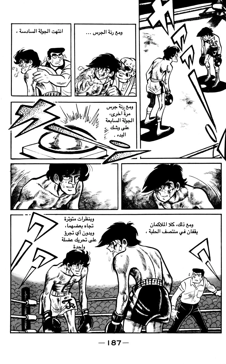 Read Ashita no Joe AR Manga Online