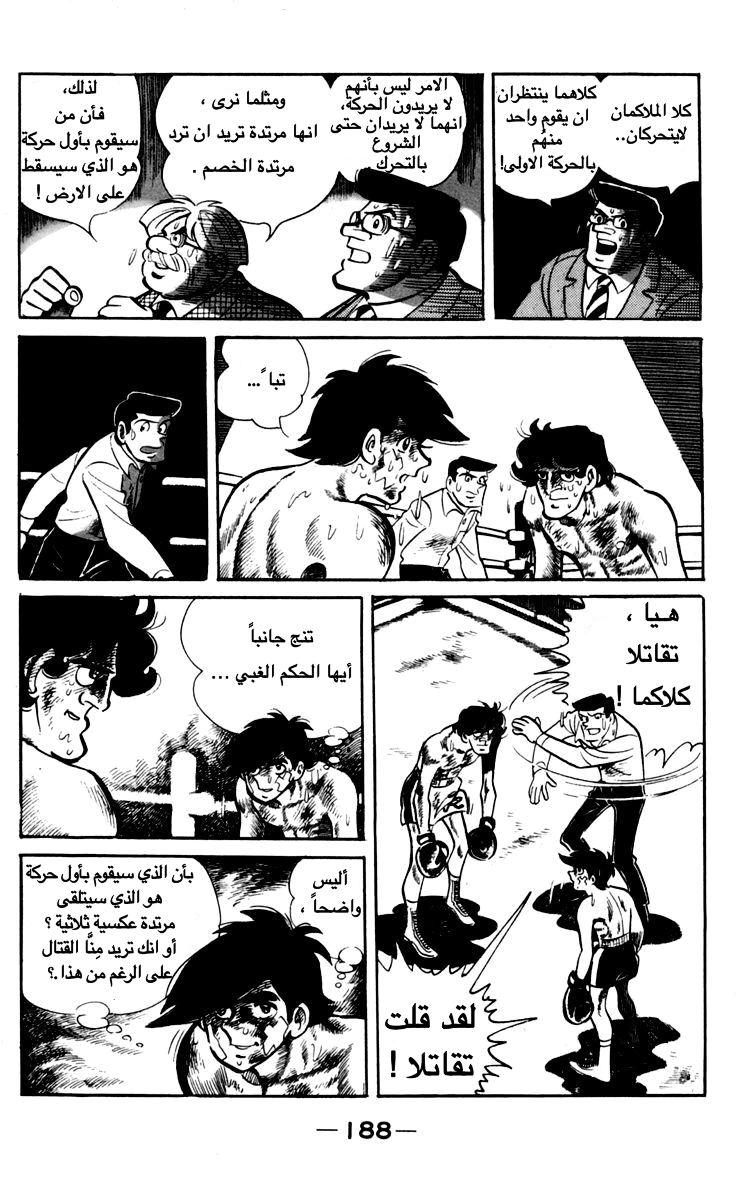 Read Ashita no Joe AR Manga Online