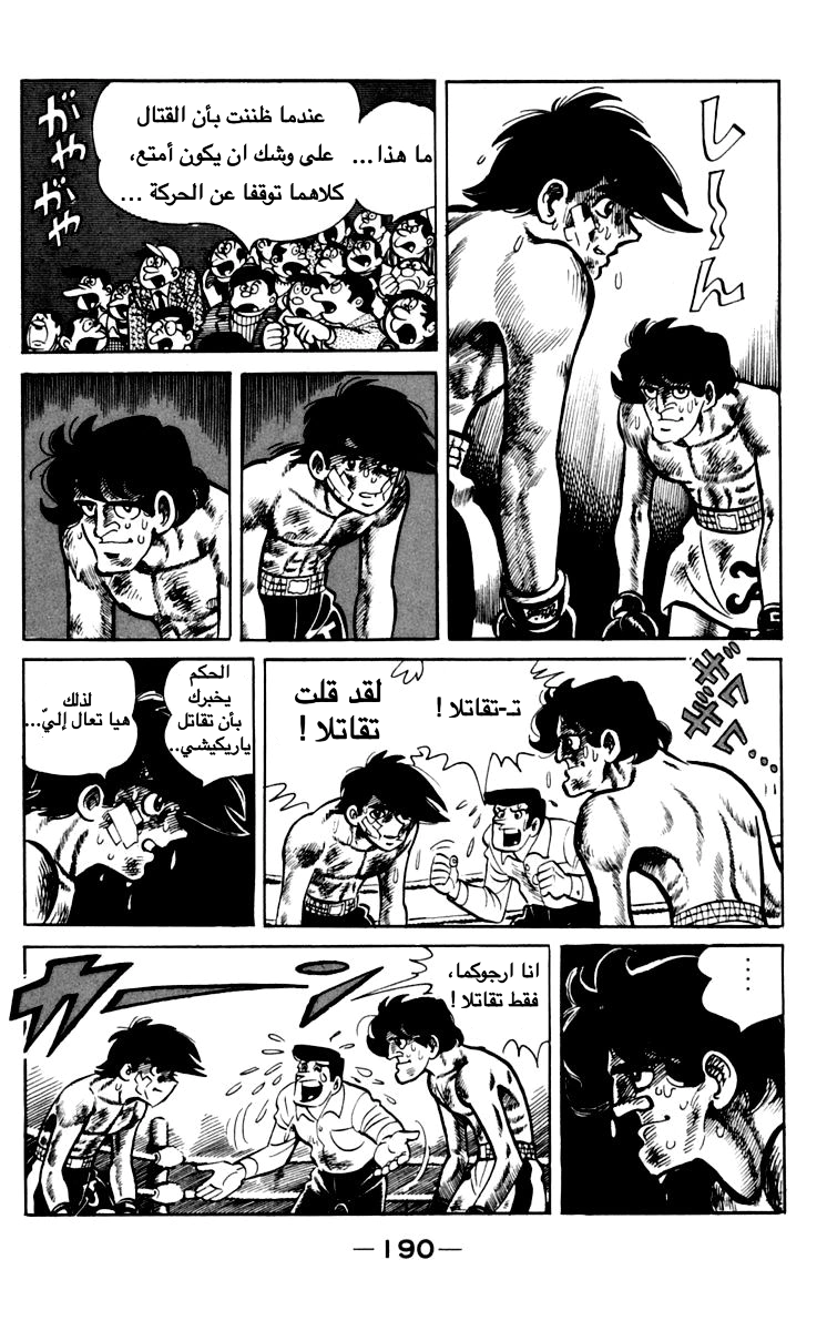 Read Ashita no Joe AR Manga Online