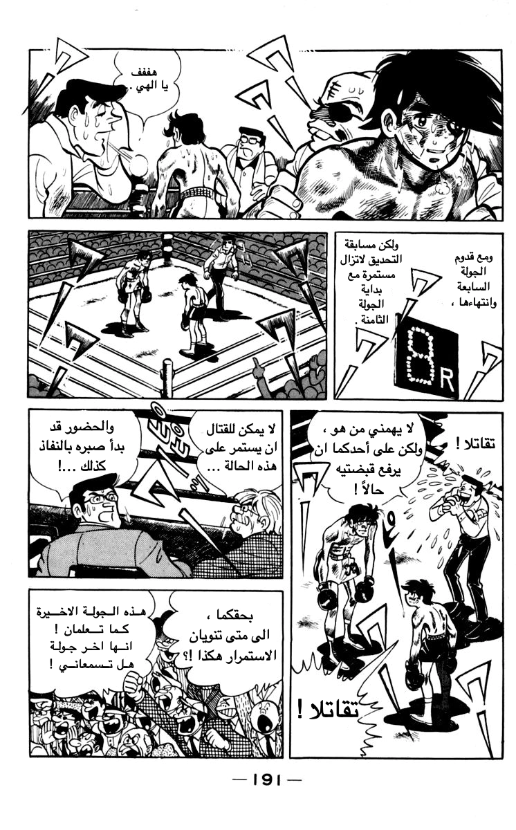 Read Ashita no Joe AR Manga Online
