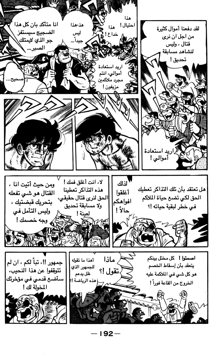 Read Ashita no Joe AR Manga Online