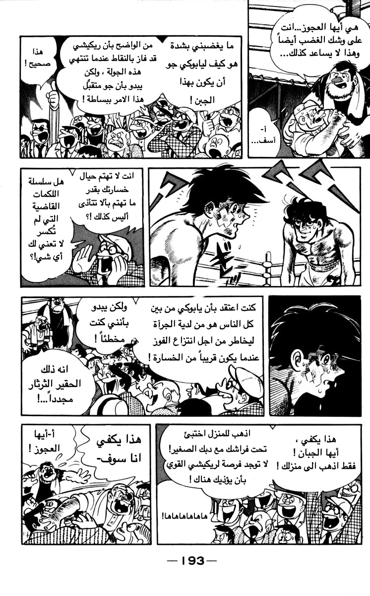 Read Ashita no Joe AR Manga Online