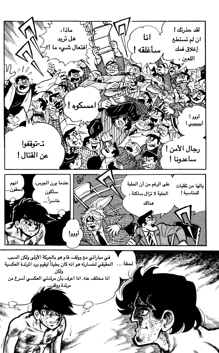 Read Ashita no Joe AR Manga Online