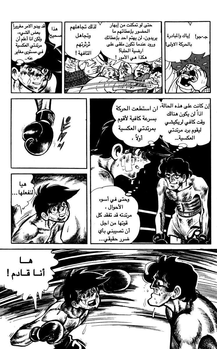 Read Ashita no Joe AR Manga Online