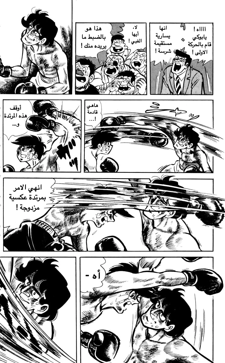 Read Ashita no Joe AR Manga Online