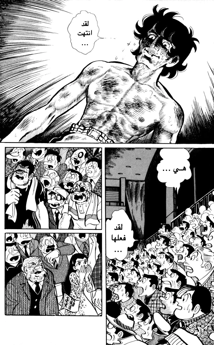 Read Ashita no Joe AR Manga Online
