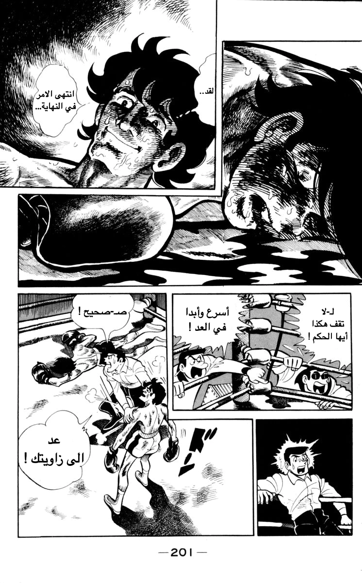 Read Ashita no Joe AR Manga Online