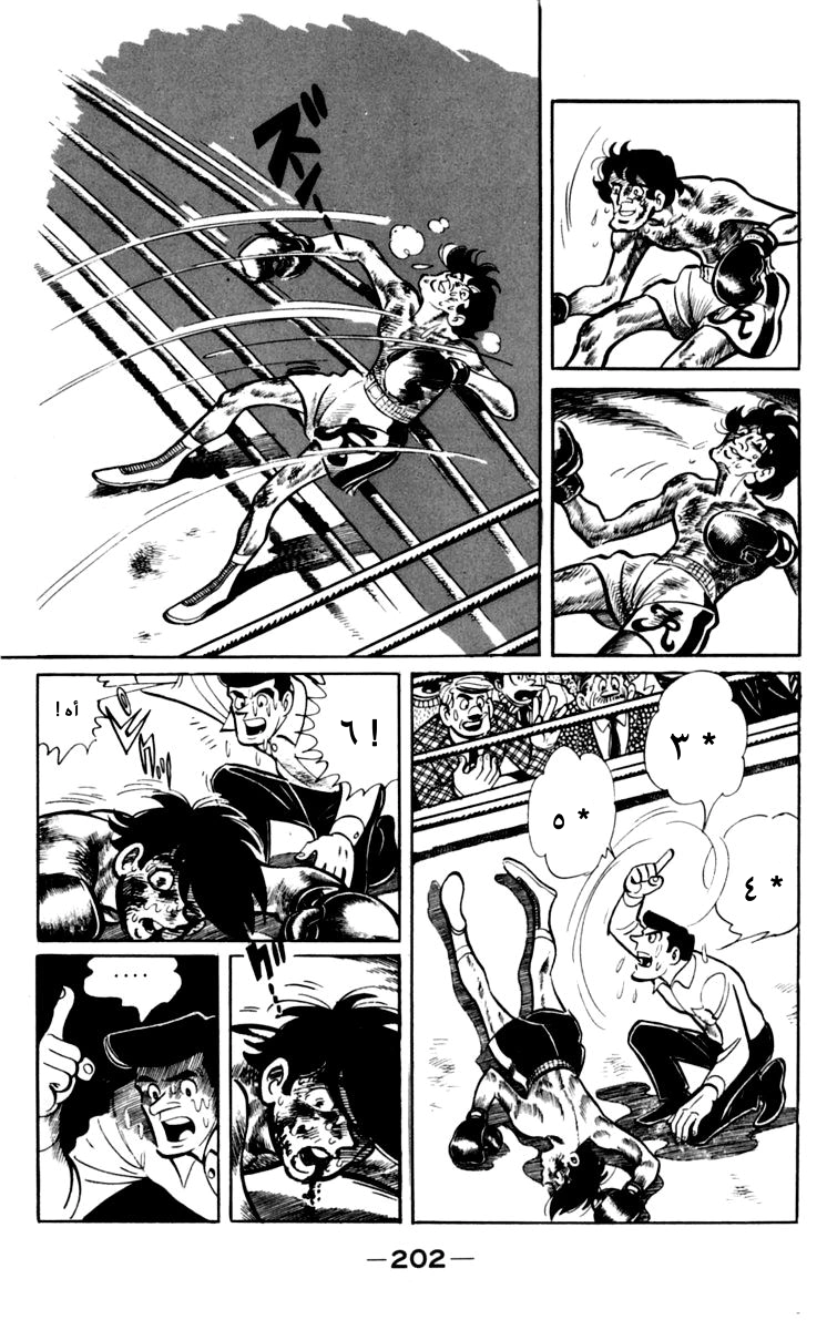 Read Ashita no Joe AR Manga Online