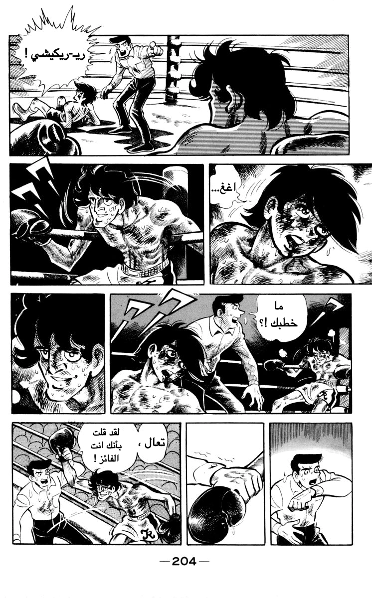 Read Ashita no Joe AR Manga Online