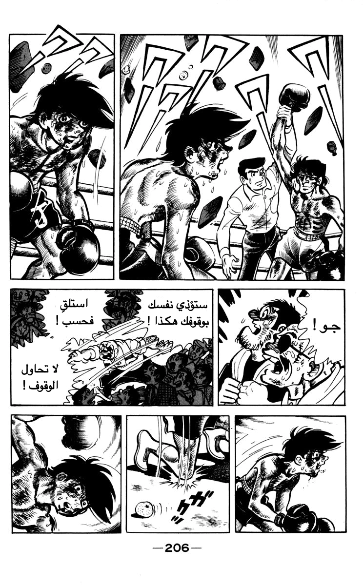 Read Ashita no Joe AR Manga Online