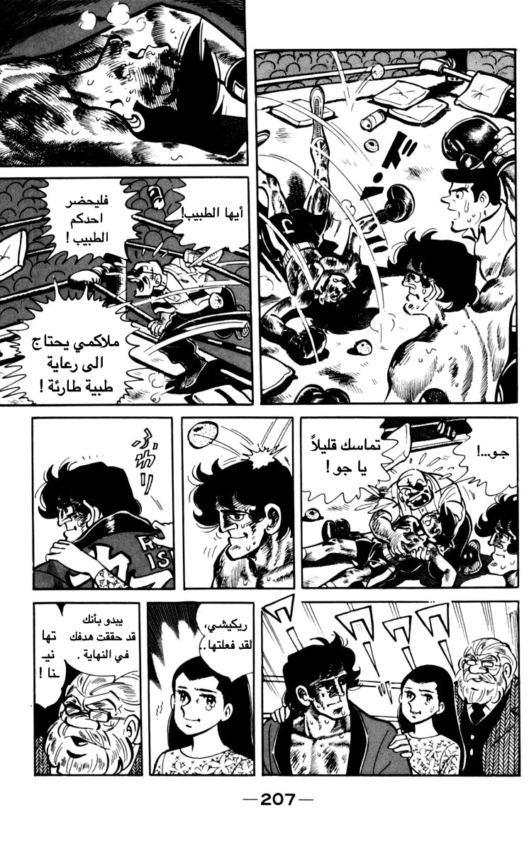 Read Ashita no Joe AR Manga Online