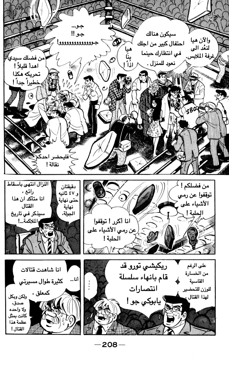 Read Ashita no Joe AR Manga Online
