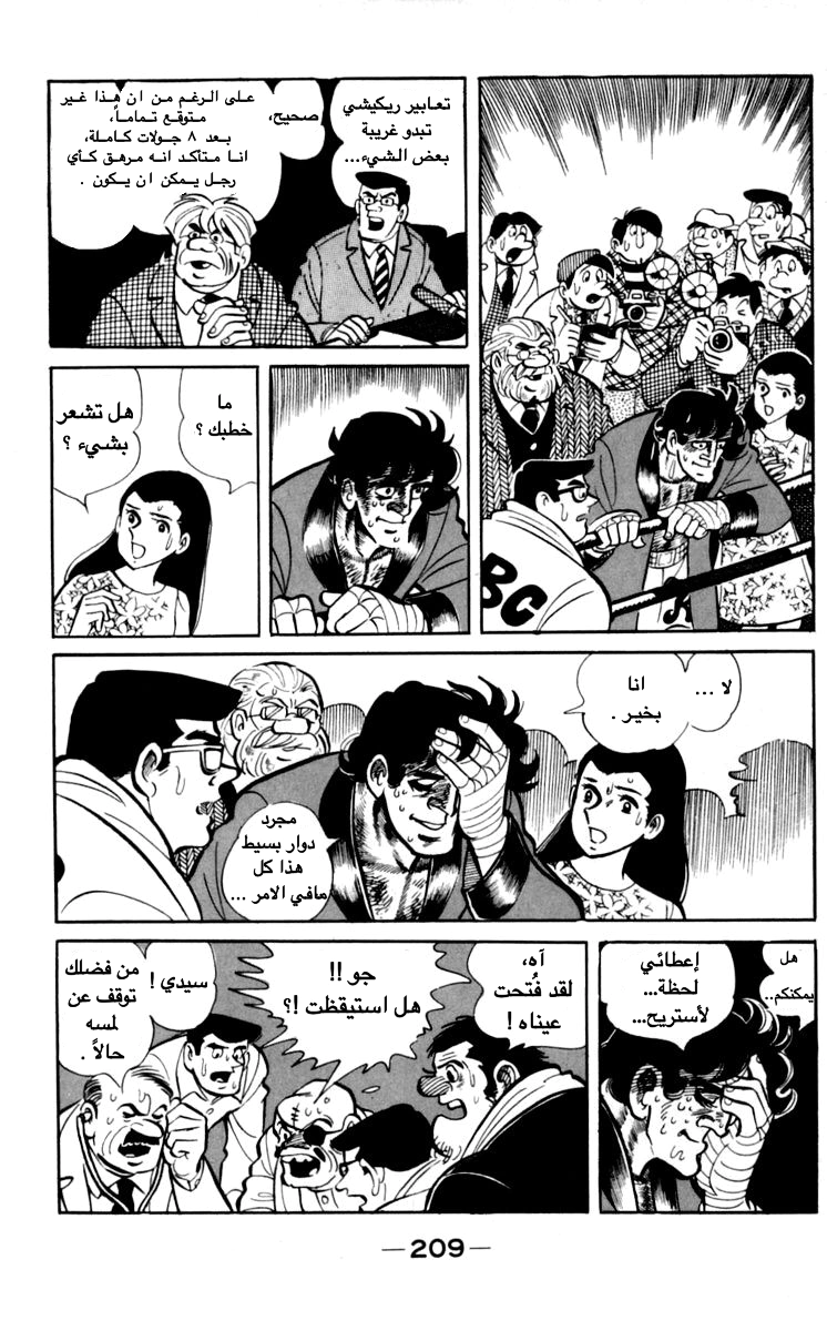 Read Ashita no Joe AR Manga Online