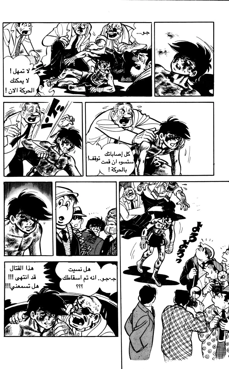 Read Ashita no Joe AR Manga Online