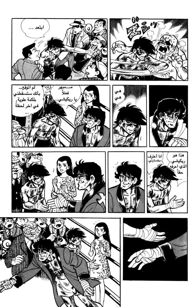 Read Ashita no Joe AR Manga Online