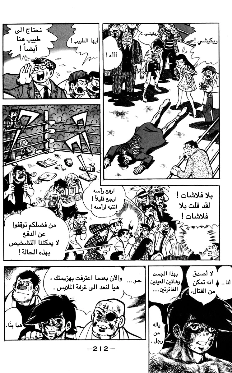 Read Ashita no Joe AR Manga Online