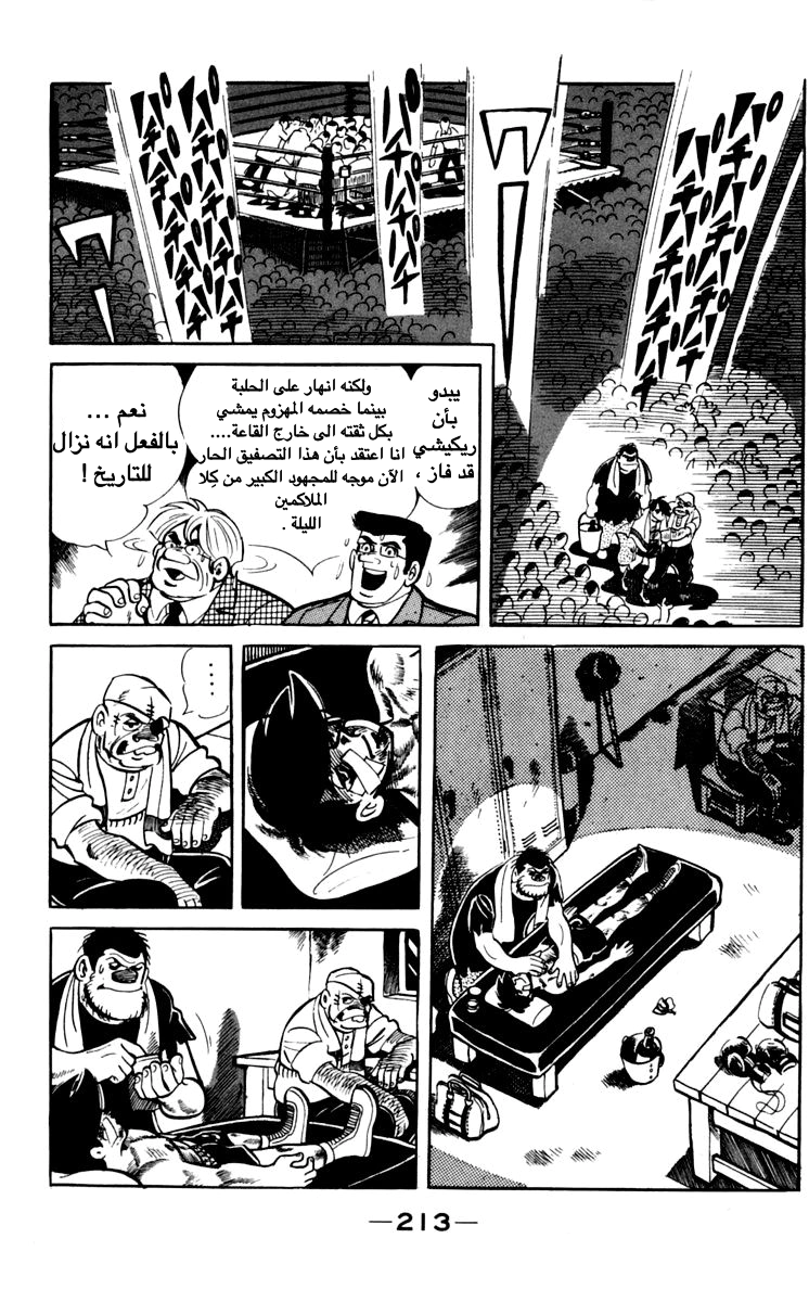 Read Ashita no Joe AR Manga Online