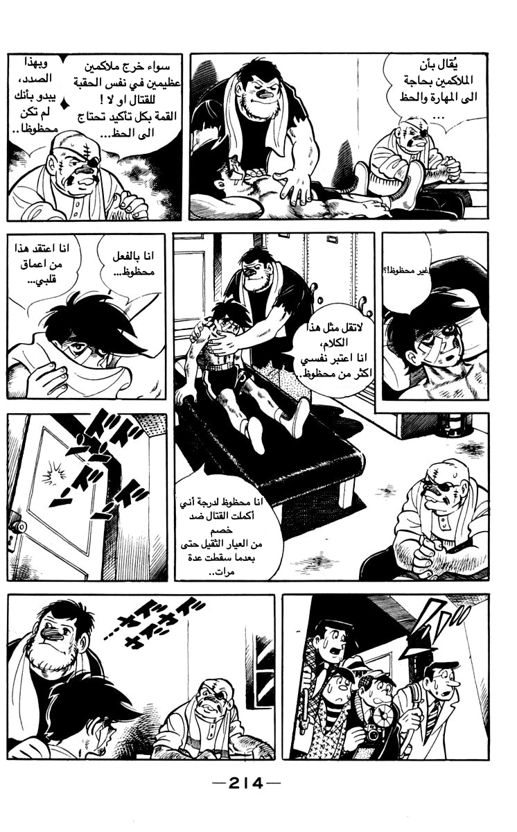 Read Ashita no Joe AR Manga Online