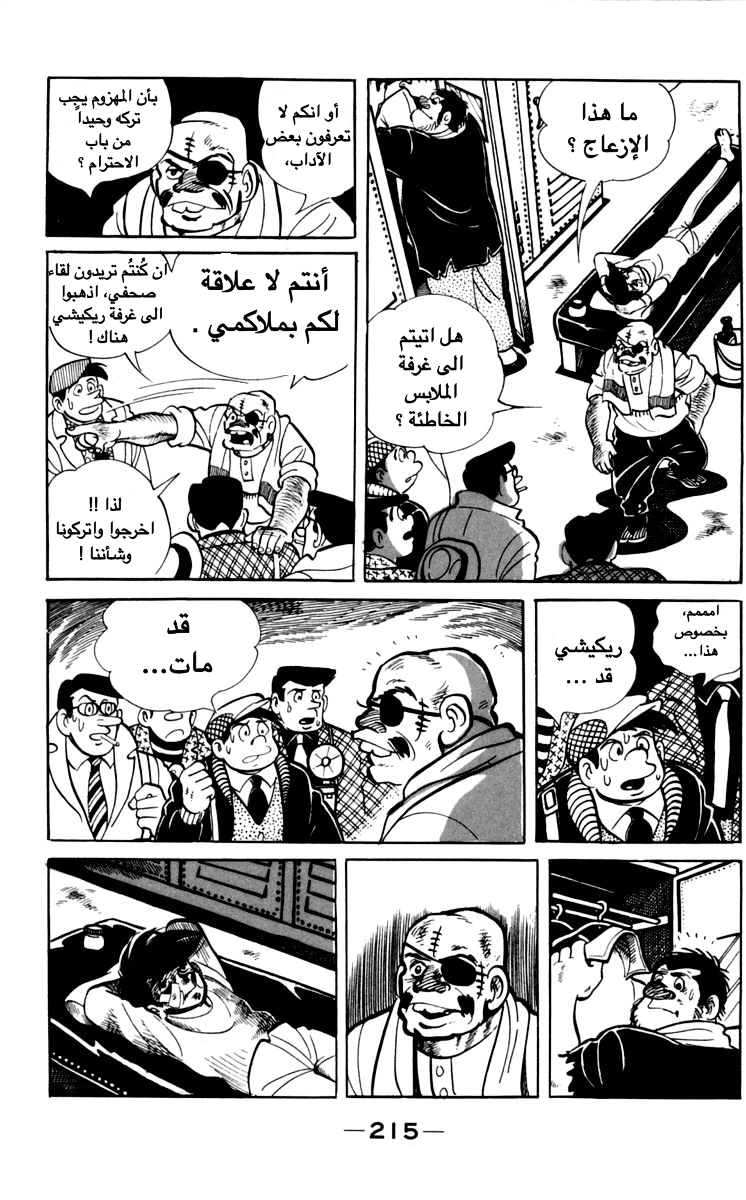 Read Ashita no Joe AR Manga Online