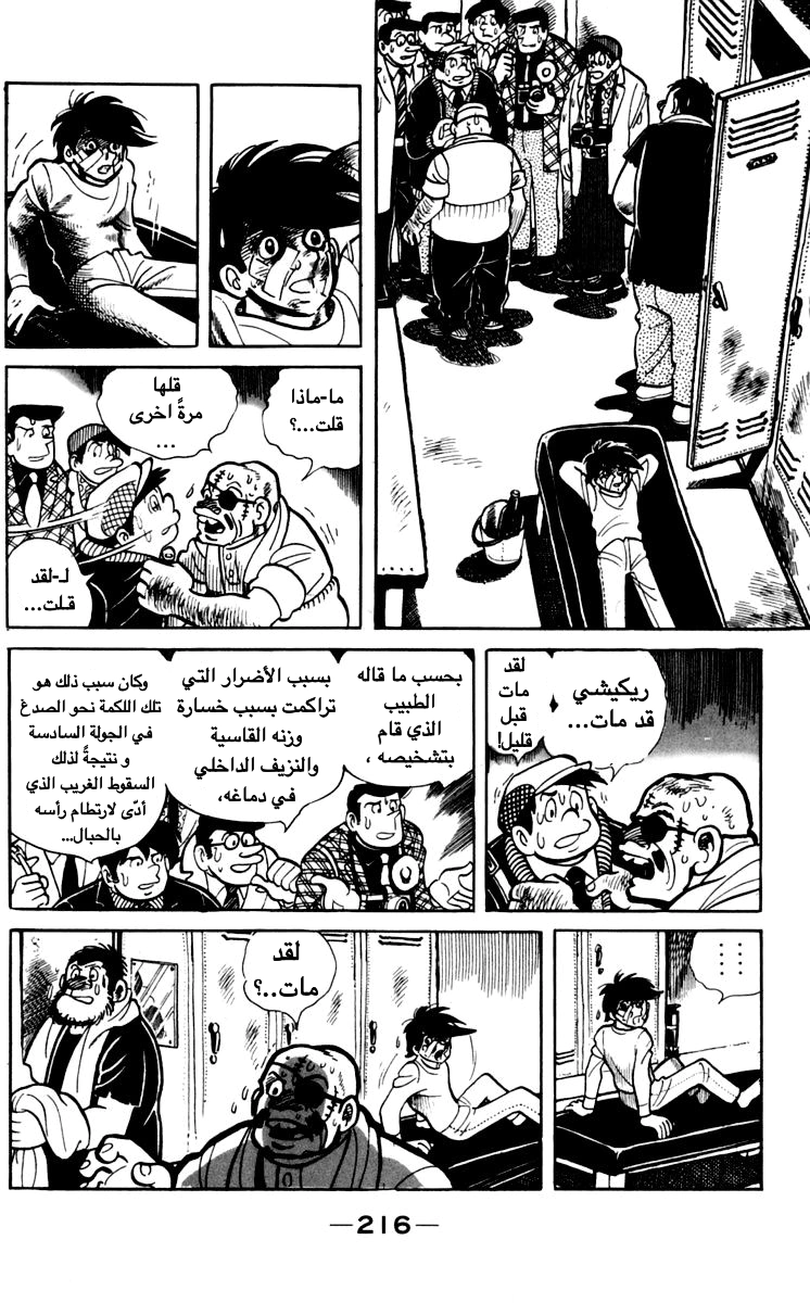 Read Ashita no Joe AR Manga Online