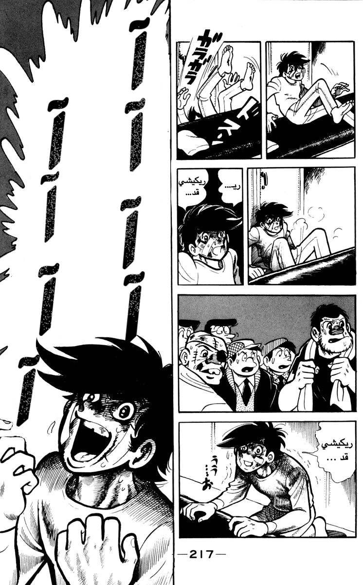 Read Ashita no Joe AR Manga Online