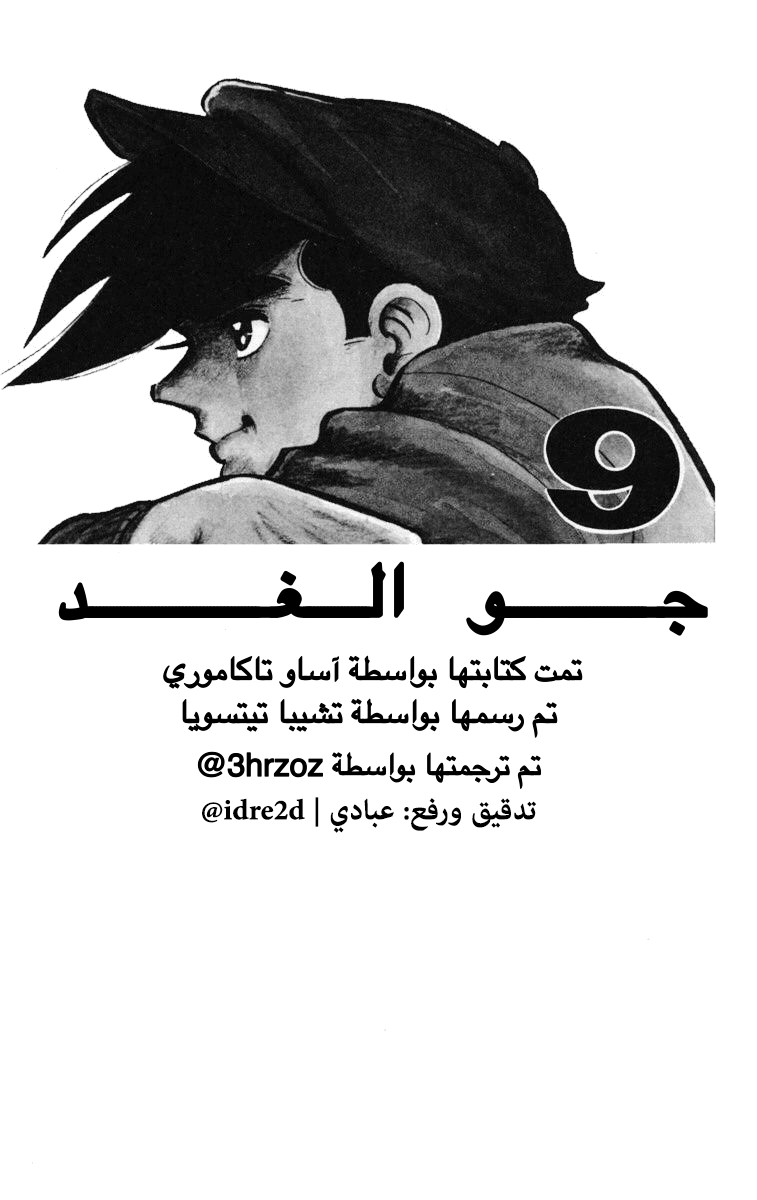 Read Ashita no Joe AR Manga Online