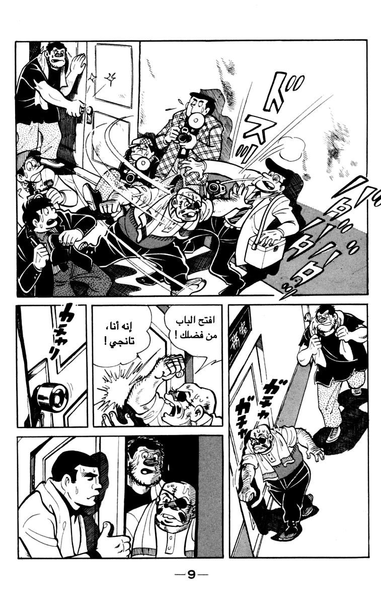 Read Ashita no Joe AR Manga Online